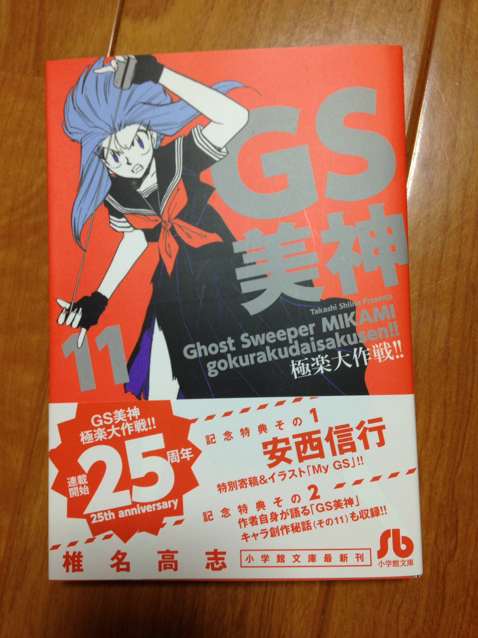 気ままに絶チル管理人 Gs美神文庫版11巻 寄稿イラストは烈火の炎の安西信行先生です T Co Iktxxomtmu Twitter