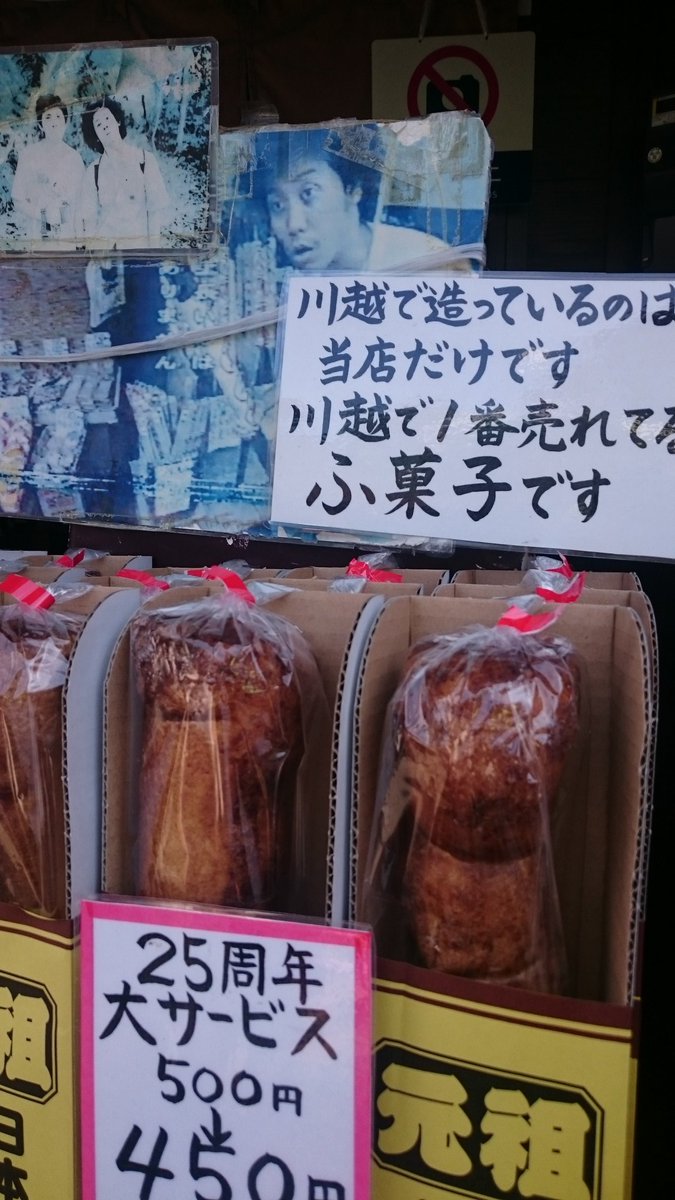 射尾卓弥 Illustrator בטוויטר 川越菓子屋横丁 水曜どうでしょう 対決列島セット 梅ジャムは80歳のおじいちゃんが1人で作ってるらしくあんまり無いらしいぞ