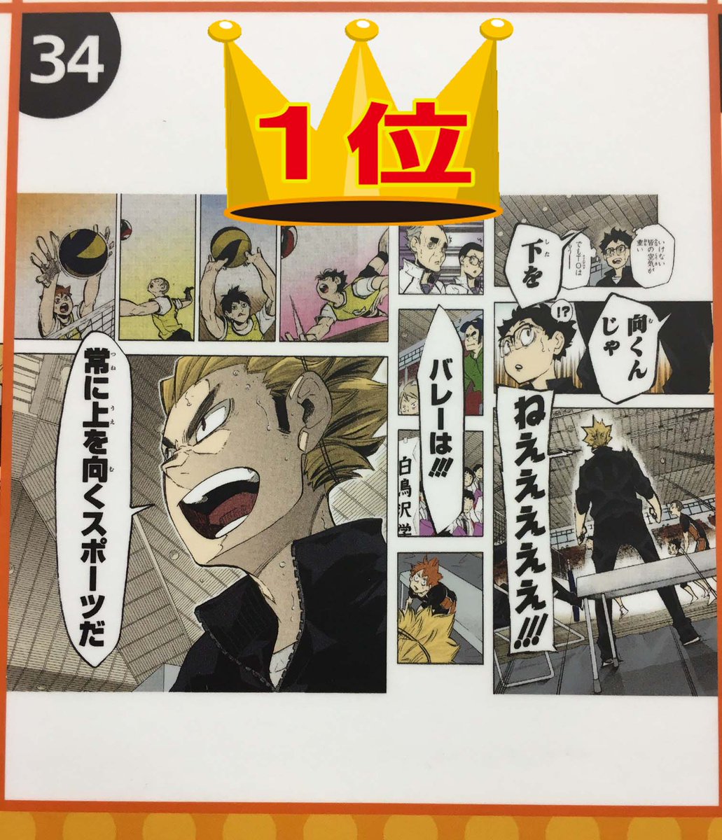 ジャンプショップ Jump Shop 公式 ハイキュー 連載5周年突破記念 予選 フェア 名場面投票 名古屋店 途中結果発表 1位と2位は僅差 なんと3位は同点でした 投票期間は6月25日 日 まで 名古屋店でもみんなの投票を待ってます