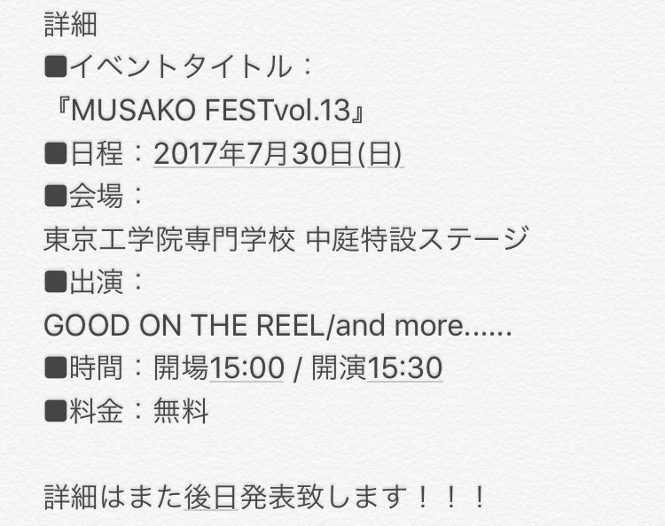 essinfo1's tweet photo. 🎉MUSAKO FEST Vol.13🎉
出演アーティスト発表!
7月30日(日)@東京工学院専門学校
【GOOD ON THE REEL】
@GOODONTHEREEL
#MUSAKOFEST
#ムサフェス
#東京工学院
#ess14
#GOODONTHEREEL https://t.co/JmapwRZfVU