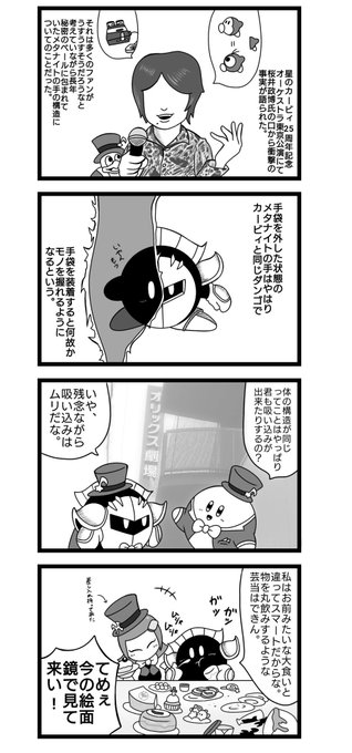 カービィ4コマ を含むマンガ一覧 いいね順 38ページ ツイコミ 仮