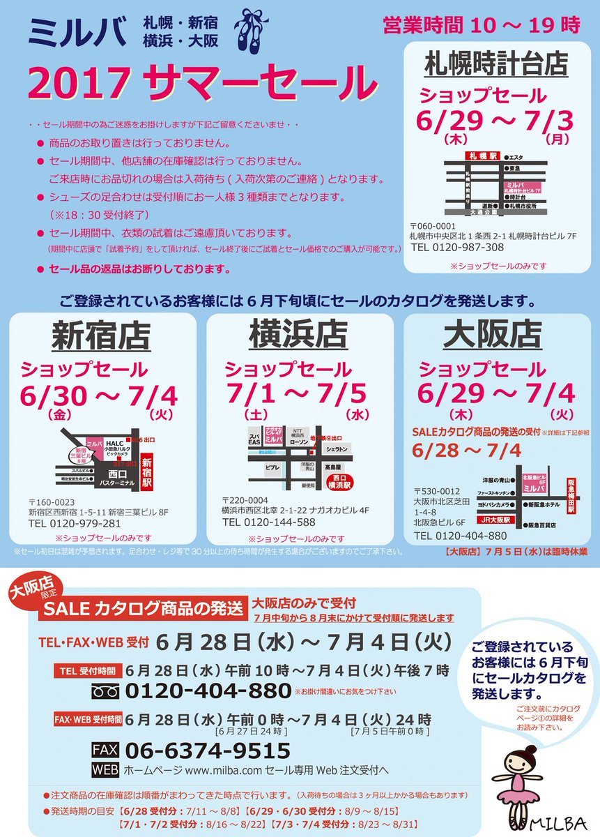 バレエ用品 ミルバ横浜店 على تويتر ミルバ 17サマーセール決定夏のセール開催が決定しました 新宿店 横浜店 札幌店は店頭のみのセールです 店舗ごとにセールの日程が異なりますのでお気をつけ下さい ご来店お待ちしております バレエ用品 ミルバ横浜店 على تويتر ミルバ 17サマーセール決定夏のセール開催が決定しました 新宿店 横浜店 札幌店は店頭のみのセールです 店舗ごとにセールの日程が異なりますのでお気をつけ下さい ご来店お待ちしております