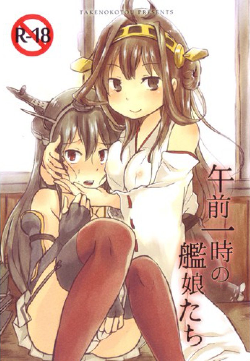 斬々舞 きりきり舞 夏コミ参加予定 明日のサンシャインクリエイションは既刊のとときん本 あいりといっしょ 桐沢さんからの委託本 午前一時の艦娘たち を頒布します 会場限定のペーパーも持っていきます Nb で僕と握手 T Co