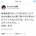 アイドルの結婚発表でショックのファン…それに対して各界隈から引き抜きが始まる!