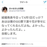 アイドルの結婚発表でショックのファン…それに対して各界隈から引き抜きが始まる!