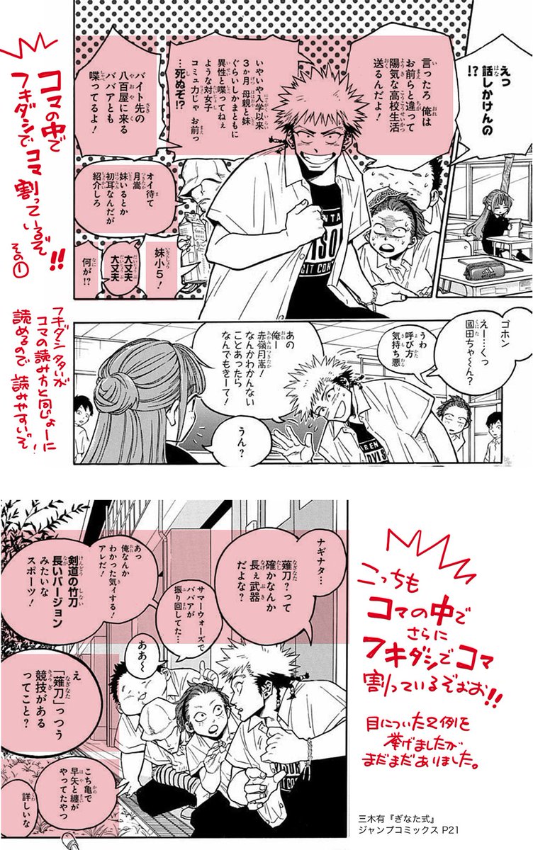 たかみね 三木有先生の ぎなた式 を読んだら超絶素晴らしかった 件については先ごろお伝えしましたが コマ割りというかフキダシ割りというか コマの中でフキダシがコマ割りしている 表現がちょいちょいあって面白かったのでそっち方面からもプレゼン