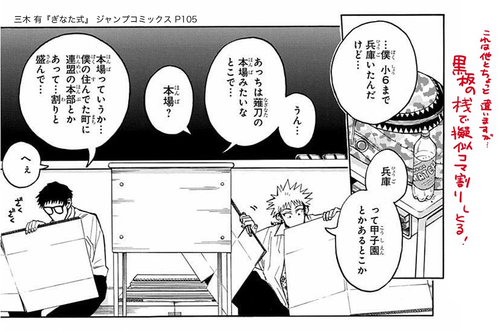 たかみね 三木有先生の ぎなた式 を読んだら超絶素晴らしかった 件については先ごろお伝えしましたが コマ割りというかフキダシ割りというか コマの中でフキダシがコマ割りしている 表現がちょいちょいあって面白かったのでそっち方面からもプレゼン
