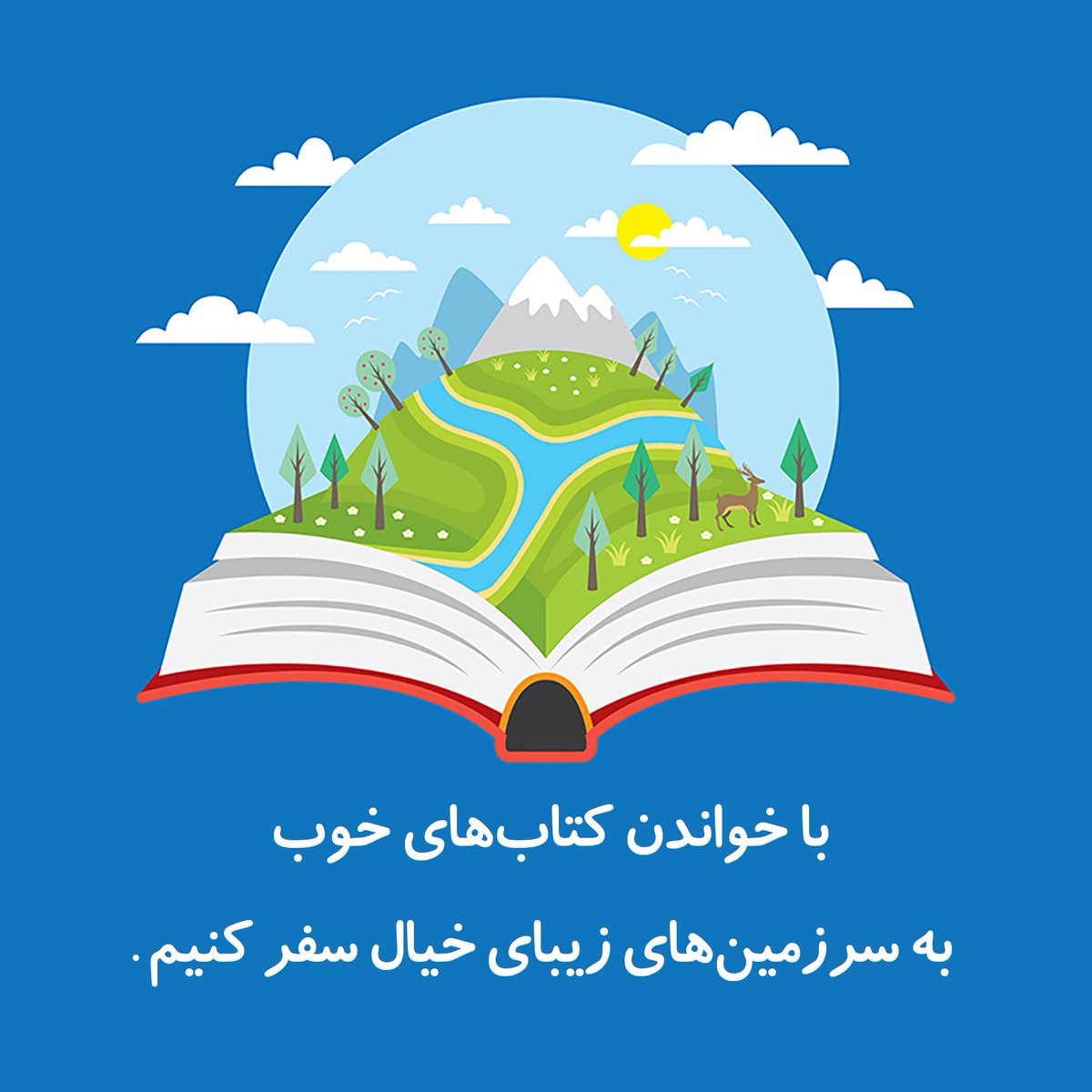 کتاب و کتابخوانی کودکان