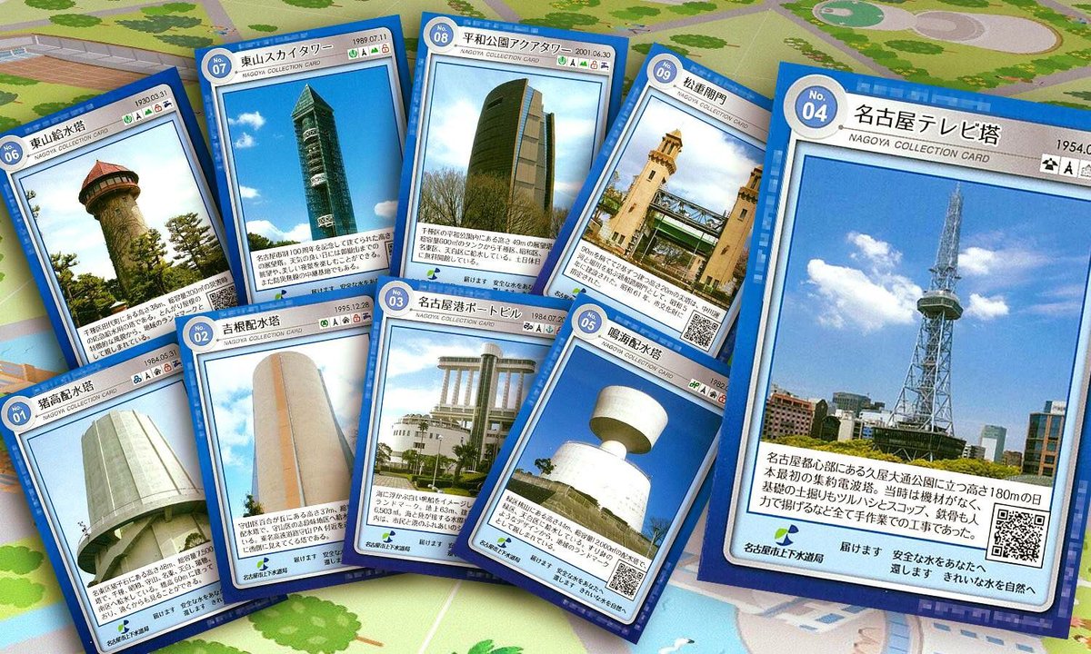 Aichi Now 愛知の観光情報 در توییتر なごやコレクションカード 名古屋市 なごやコレクションカード ご存知ですか なんでも 名古屋のいろんな建物のカードを続々とリリースしていくそうで 今回は 塔 をテーマにした9種類が登場 ぜひ集めてみてください Aichi Now 愛知の観光情報 در توییتر なごやコレクションカード 名古屋市 なごやコレクションカード ご存知ですか なんでも 名古屋のいろんな建物のカードを続々とリリースしていくそうで 今回は 塔 をテーマにした9種類が登場 ぜひ集めてみてください