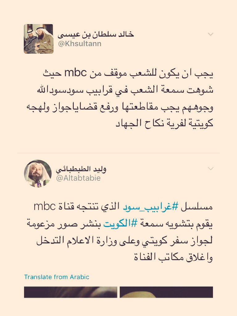 يجب أن يوجه الإنتقاد مباشرة إلى الحكومة #السعودية التي ترعى القناة وتدعم الإرهاب بل وتشجع عليه وتسيئ لـ #الكويت وعلمائها