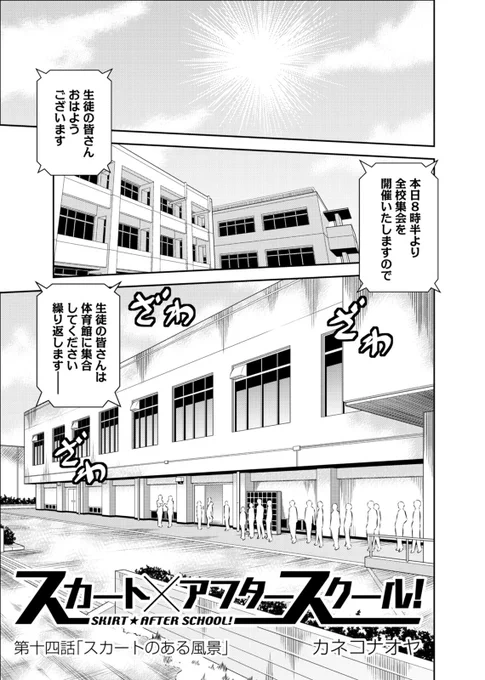 【スカート×アフタースクール】
明日は『スカート×アフタースクール』15話の更新日だにの!
現在公開中の14話は今日までしか読めないから、
まだ読んでいない方は、ぜひチェックして欲しいにの(*'ω`)
https://t.co/CL2cdqXErm
#NINO #スカアフ 