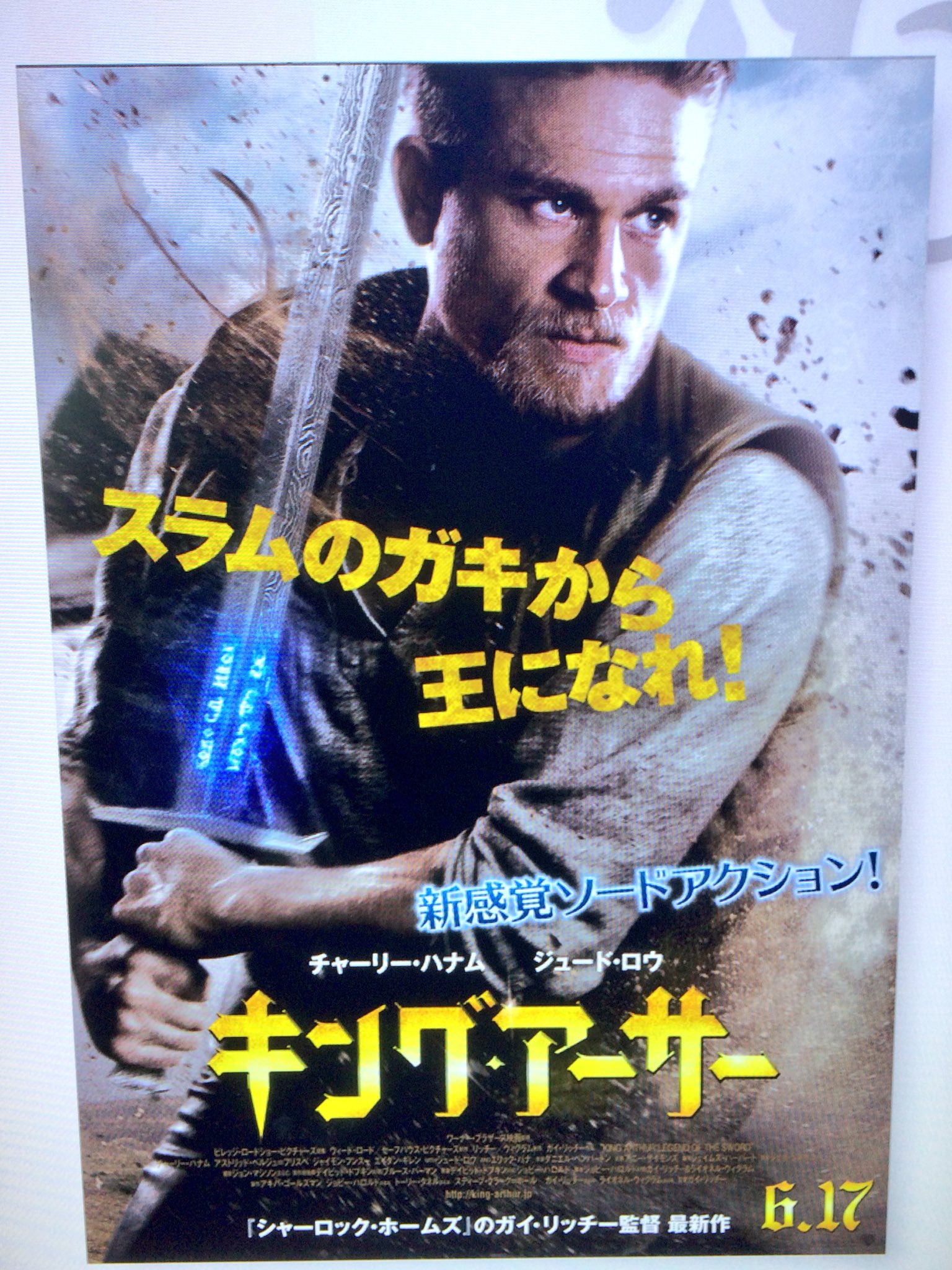 O Xrhsths クマ Sto Twitter 映画 キングアーサー 見た 皆大好きアーサー王伝説 石に刺さった聖剣を抜くアレ を シャーロックホームズ のガイリッチー監督が実写化 剣と魔法の世界をストリート感高めに演出 時系列違う2シーンをミックスしながら描く
