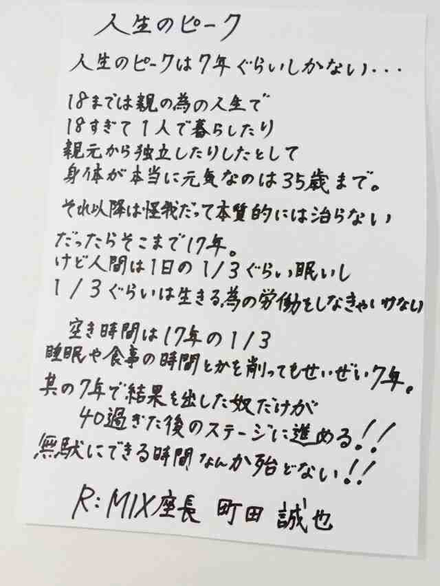Zero Beat ソマの稽古場速報 今日の稽古場の入口に貼られた演出 町田さんからのメッセージ 僕は１日の半分くらい眠いから７年より短いのかもしれない Zerobeat Fehde 町田誠也 人生のピーク 格言 T Co Heuojjn8kg Twitter