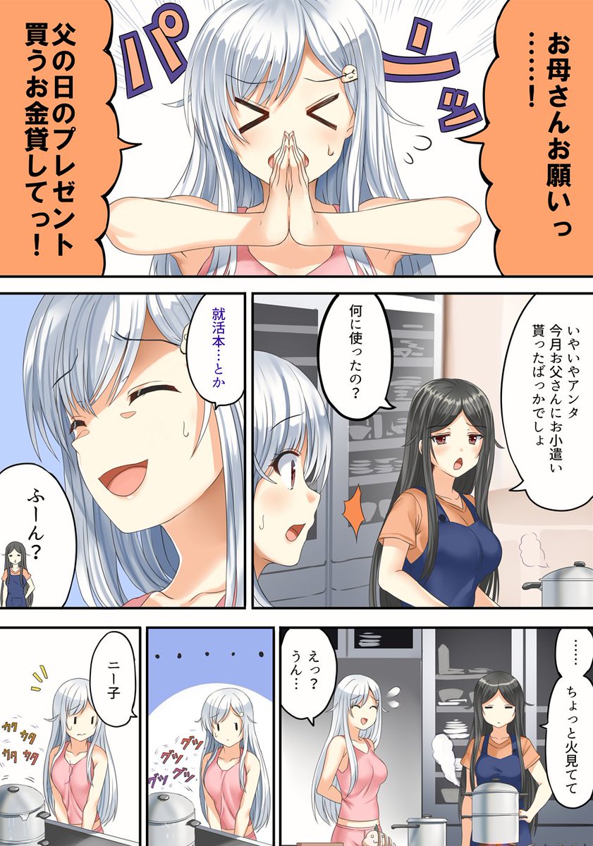 父の日とニート #ニー子