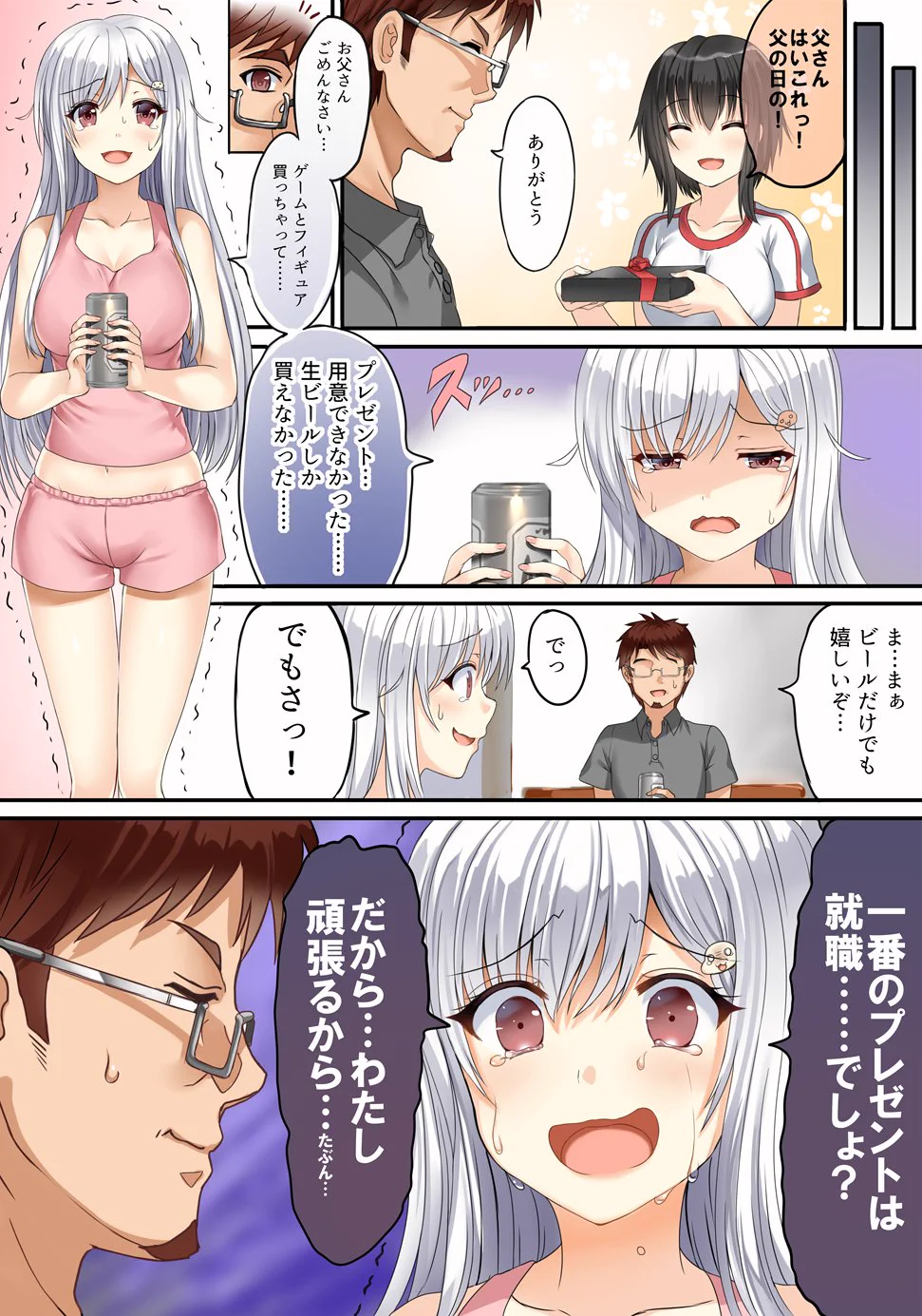 一番のプレゼントは？父の日にニートがプレゼントするのは就職がベストｗｗｗ