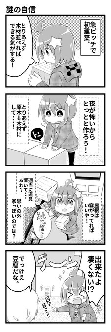 マイクラ日記帳 を含むマンガ一覧 古い順 ツイコミ 仮 マイクラ日記帳 を含むマンガ一覧 古い順 ツイコミ 仮