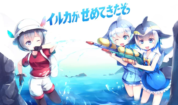 イルカがせめてきたぞっ
#けものフレンズ 
(元ネタ知らないフレンズには意味不明だけど気にしない) 