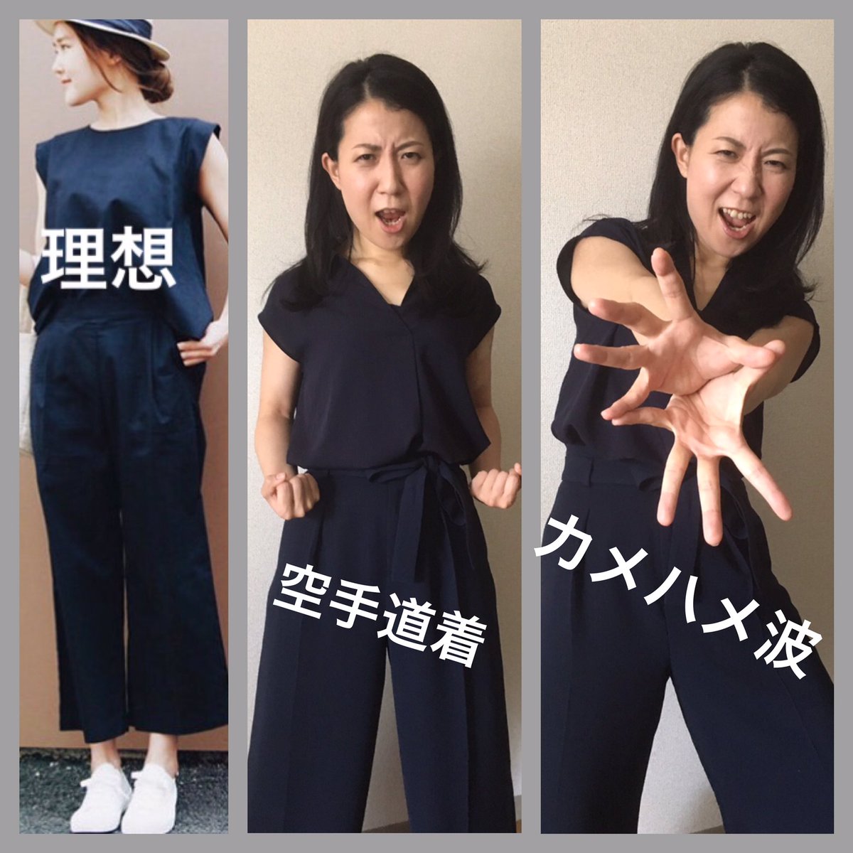 Uzivatel 菊乃 恋愛 婚活コンサルタント Na Twitteru せっかく買ったのに 空手道着みたい カメハメ波撃てそう といわれてポーズをとったらもう道着にしか見えない セットアップ ユニクロコーデ カメハメ波