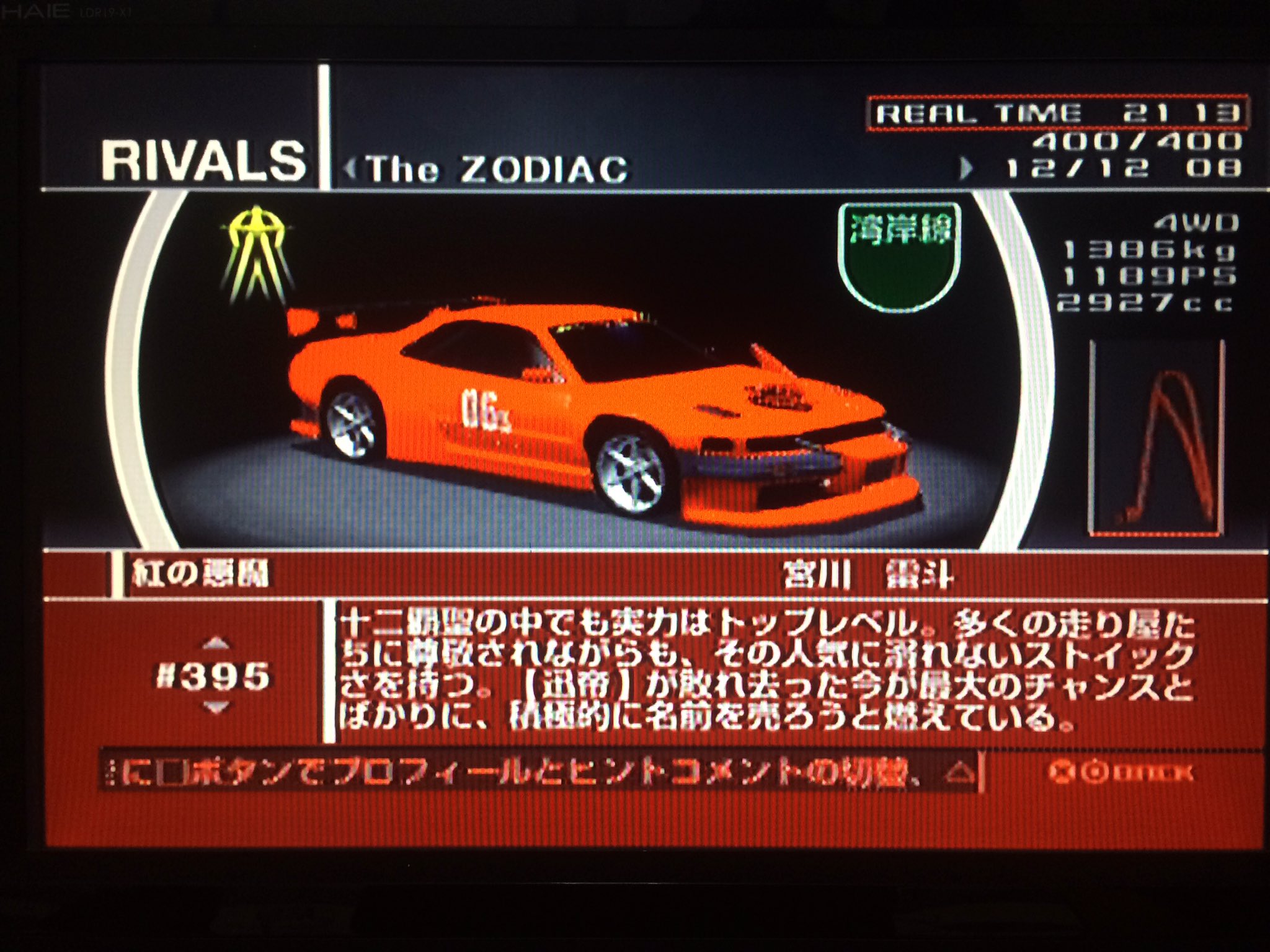 Rivals 通り名 紅の悪魔 チーム 登場作 首都高バトルzero Ps2 昔からかなりレベルの高い走り屋でこの作品でも桁違いの強さを見せる 11psとゆうパワーを発生させるこのマシンはr34をベースにシャア専用ザクを元ネタに作られている T Co Rivals 通り名 紅の悪魔 チーム 登場作 首都高バトルzero Ps2 昔からかなりレベルの高い走り屋でこの作品でも桁違いの強さを見せる 11psとゆうパワーを発生させるこのマシンはr34をベースにシャア専用ザクを元ネタに作られている T Co