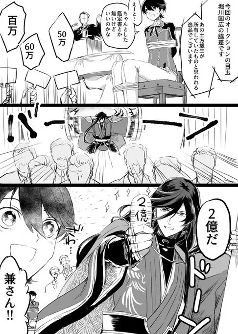 謎の闇オークションと兼堀 