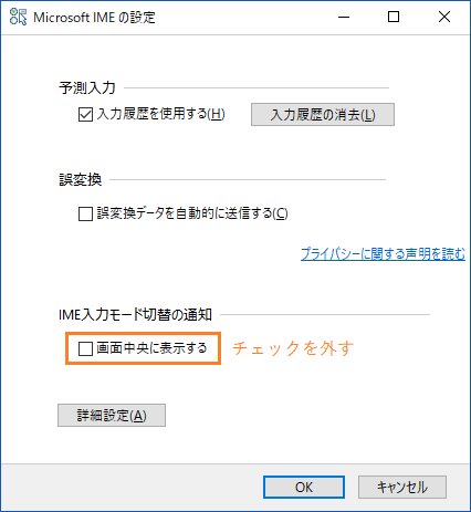Ahera Windows10 Creators Update後 マイクラ Java版 で日本語入力した時にフルスクリーンが不安定になる場合 Imeのプロパティから Ime入力モード切替の通知 の 画面中央に表示する を外すと良いです マイクラ Minecraft T Co Gvhluwf8ig