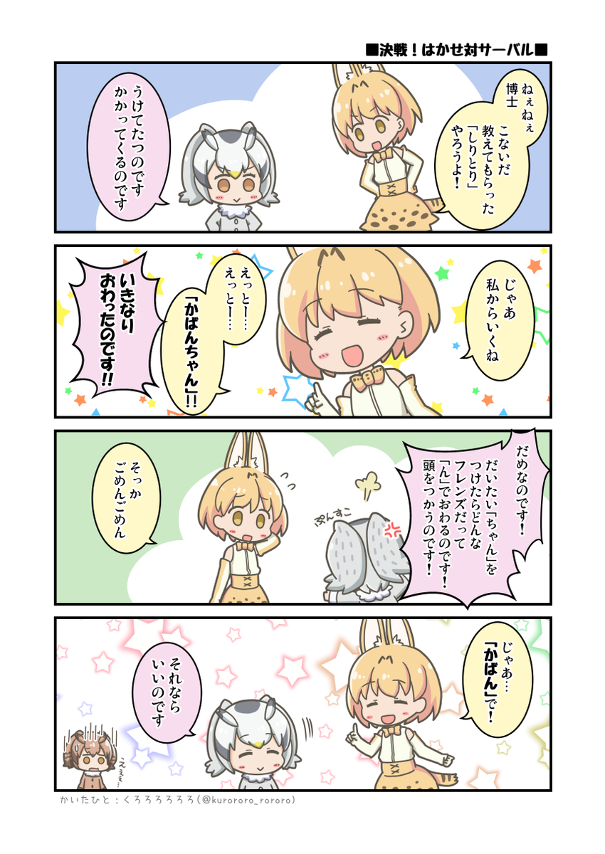はかせはかしこいなあ🦉
#けものフレンズ #アフリカオオコノハズク #サーバルちゃん 