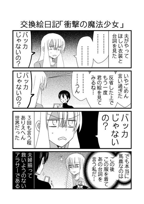 ばっかじゃないの を含むマンガ一覧 ツイコミ 仮