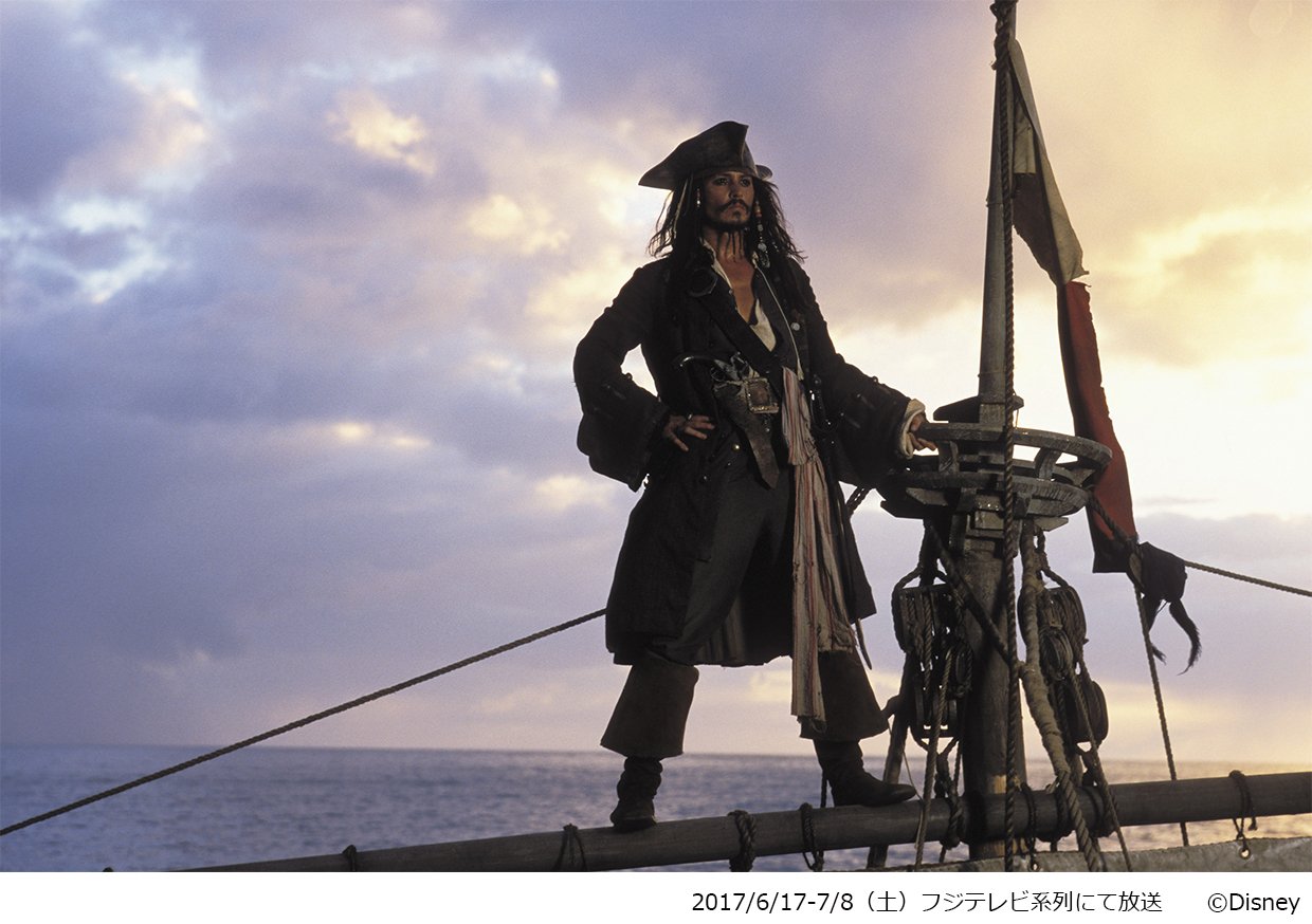 Twitter 上的 公式 フジテレビムービー 映画 パイレーツ オブ カリビアン 呪われた海賊たち ただいま放送中 皆さま大変お待たせしました ついにキャプテン ジャック スパロウの登場です この役はローリング ストーンズのギタリスト キース