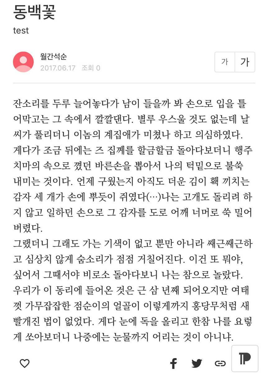 monthlysxs's tweet photo. 포스타입과 티스토리 비교샷입니다 참고해 주세요 😊 https://t.co/7rkWVNI5B7