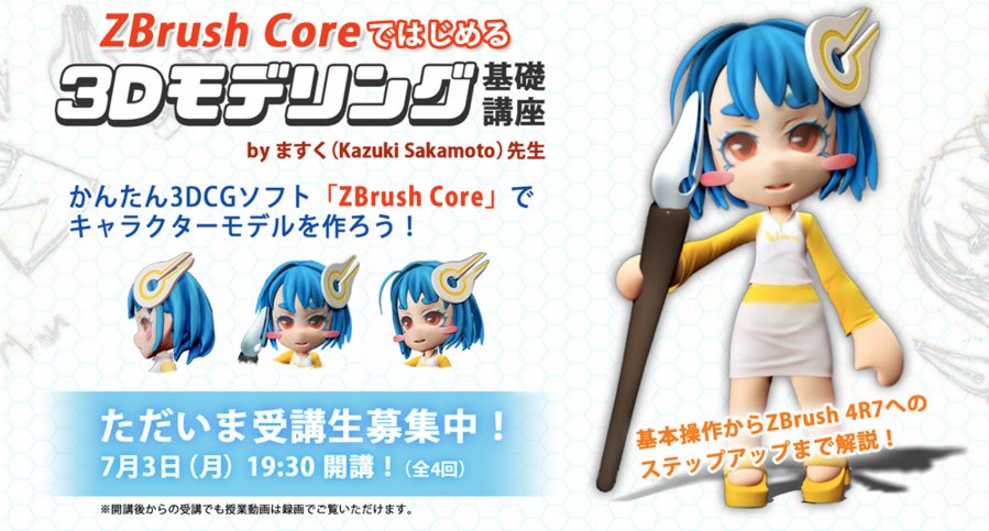 お絵かき講座パルミー お正月 液タブ Cpn開催中 در توییتر 3dcgモデリング基礎講座 この講座は3dcgを始めたい人向けの講座です 趣味で3dcgをやりたい人 3dcg業界に就職したい人 造形に関心のある人など 3dモデリング初心者の方に広くお薦めの講座です