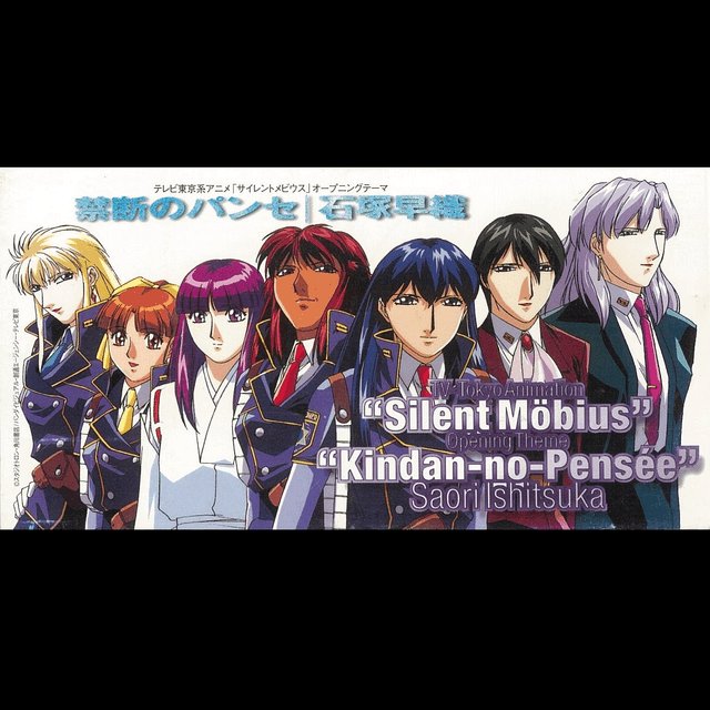 蛇野スネーク 禁断のパンセ テレビ東京系アニメ サイレントメビウス Opテーマ 石塚早織 Nowplaying アニュータ