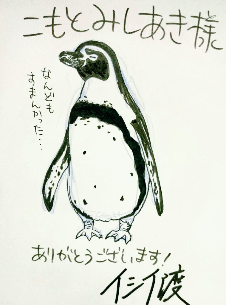 @kmichi13 ご参加ありがとうございました!すまんかったペン吉です🐧 