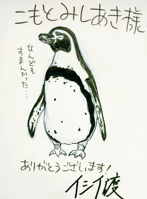 @kmichi13 ご参加ありがとうございました!すまんかったペン吉です🐧 