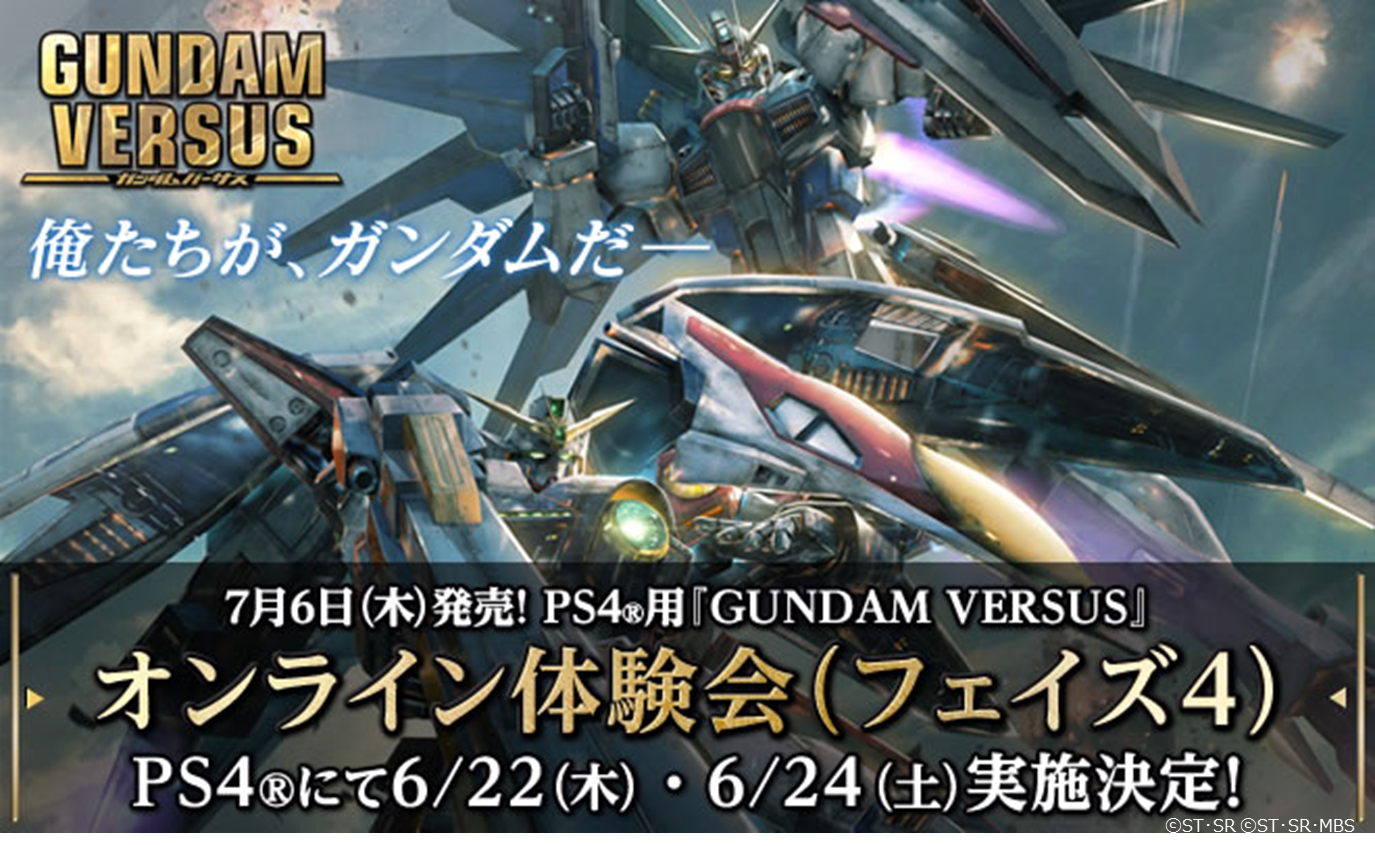 家庭用公式 機動戦士ガンダム Vs シリーズ オンライン体験会 フェイズ3 は終了 しました 次回は6 22 木 21時よりフェイズ4を実施予定 フェイズ4では 新機動戦記ガンダムw や 機動戦士ガンダムseed の機体が使用可能に 無料dl T Co
