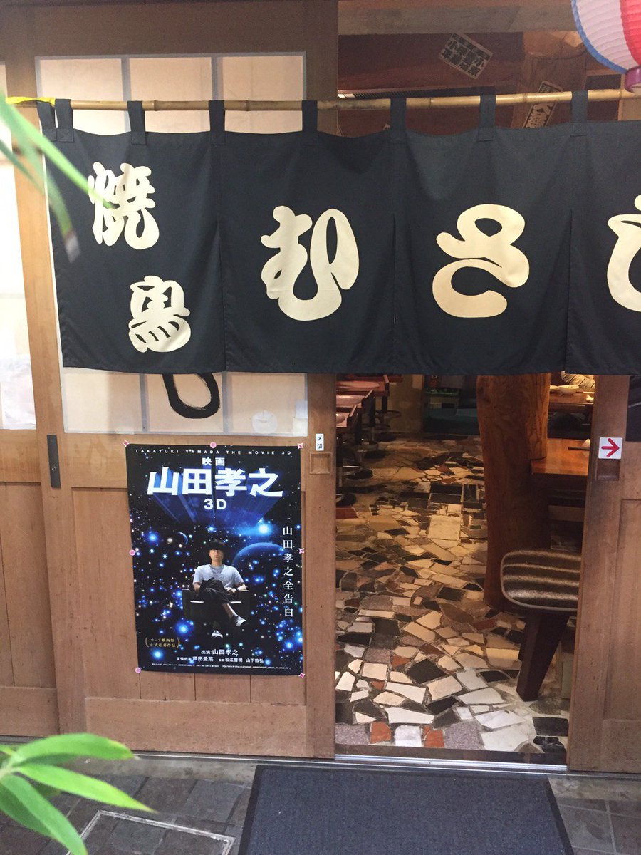 山田孝之のカンヌ映画祭⇒映画山田孝之3D (@yamada_cannes) / Posts / X