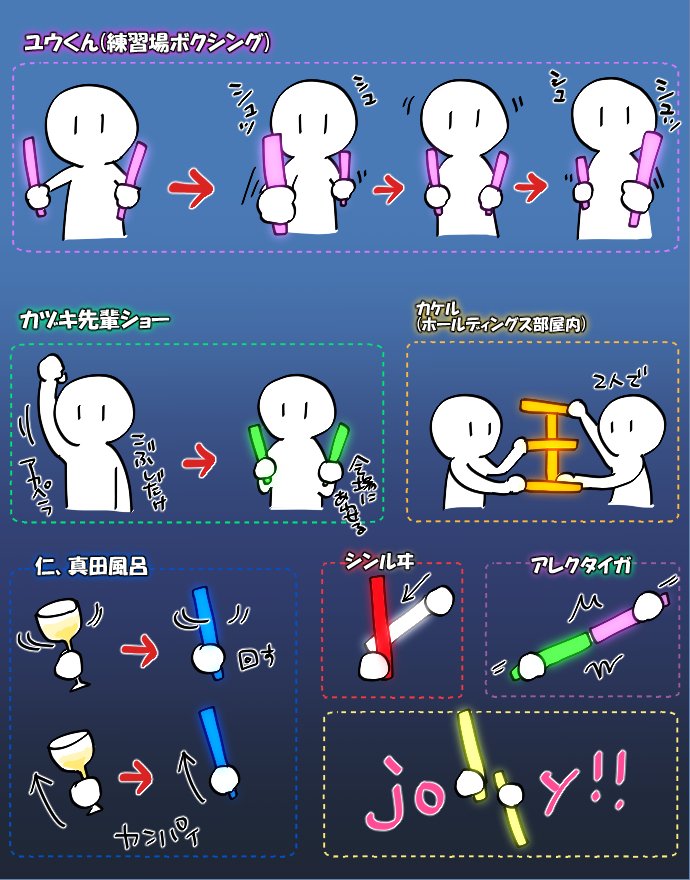 あいる บนทว ตเตอร ネタバレ注意 キンプラ見て下さい 可愛いシュッシュのユウくん含む今まで見た応援上映でのキンブレの使い方書きました