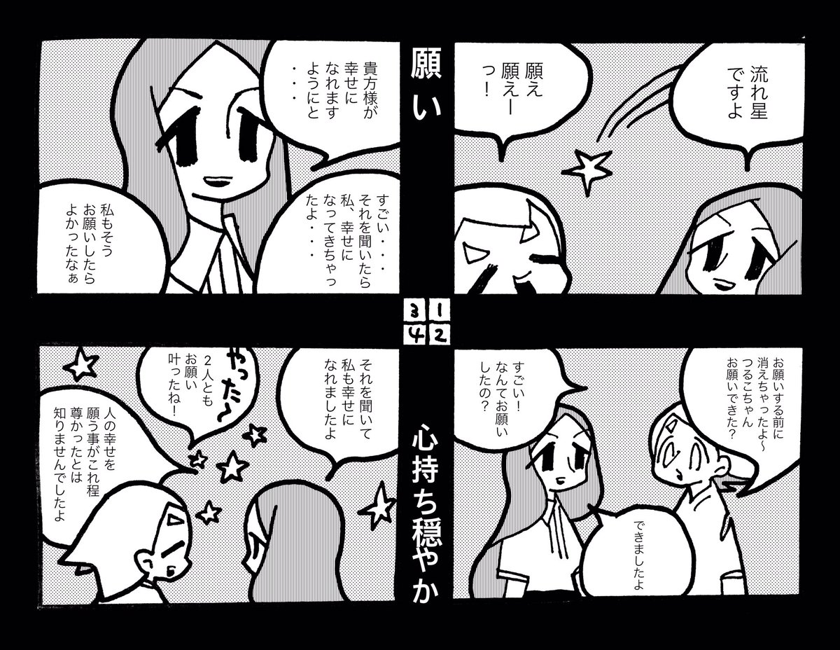 #1h4d 
願いの4コマを投稿してきました 