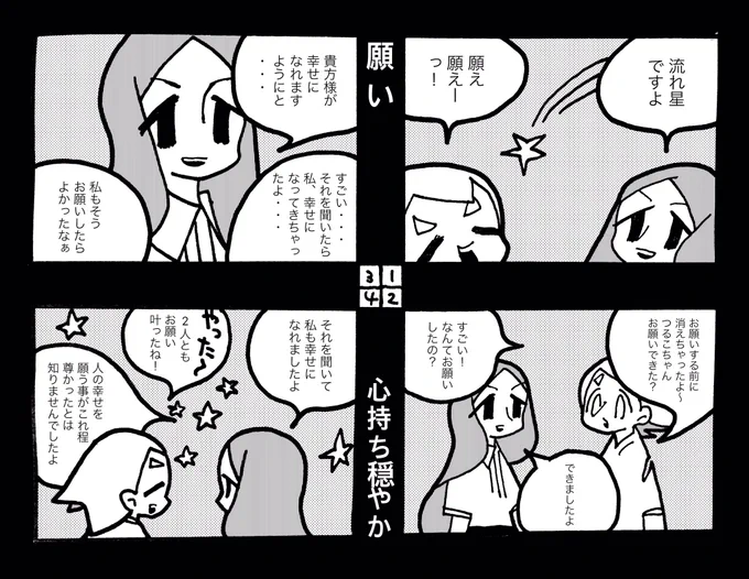 #1h4d 
願いの4コマを投稿してきました 