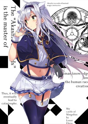 ロクでなし魔術講師と禁忌教典 応援 Rokuaka Rumia Twitter