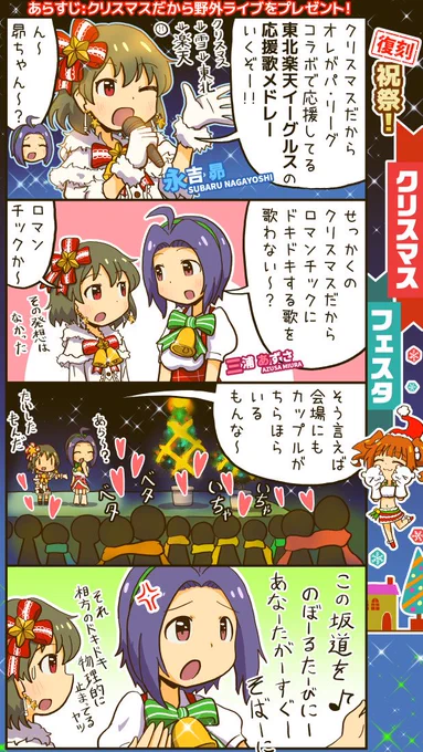 ミリオン四コマ。もう六月も半ばなので、クリスマスの漫画です。 