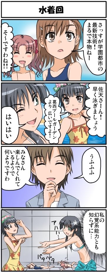 水着回のやつ #railgun 