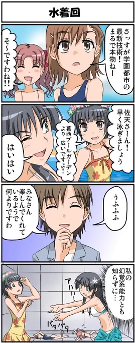 水着回のやつ #railgun 