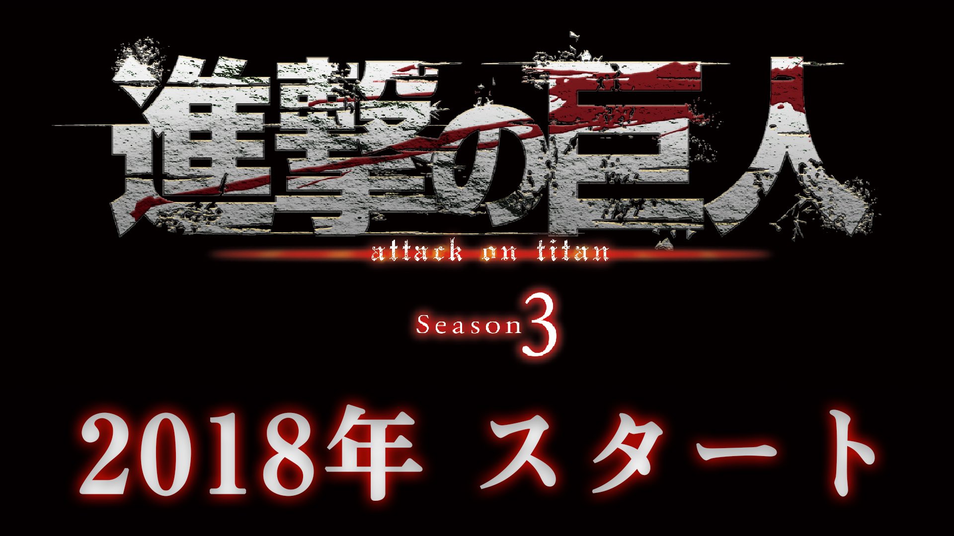 Shingeki no Kyojin Season 3 (Attack on Titan Season 3) - Pictures