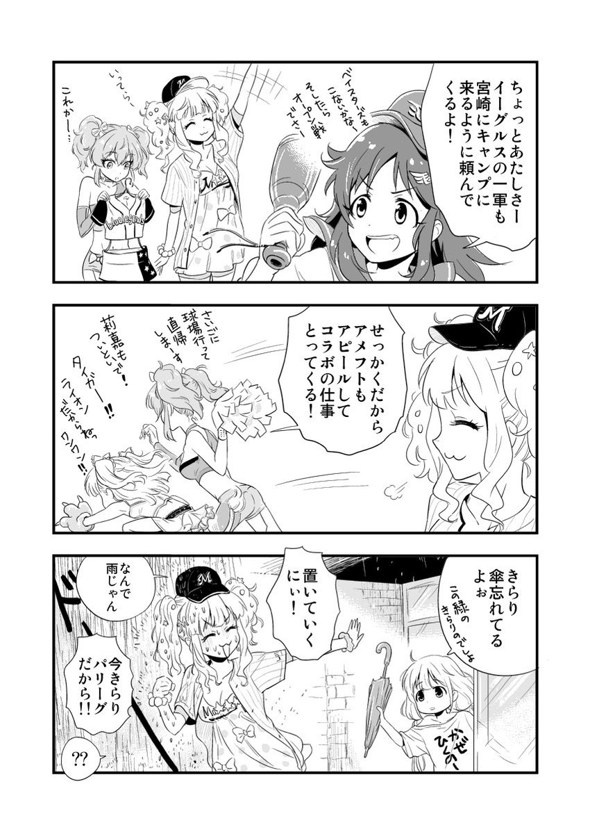 アイマスtweet Rtしたやつ 18ページ目 Togetter