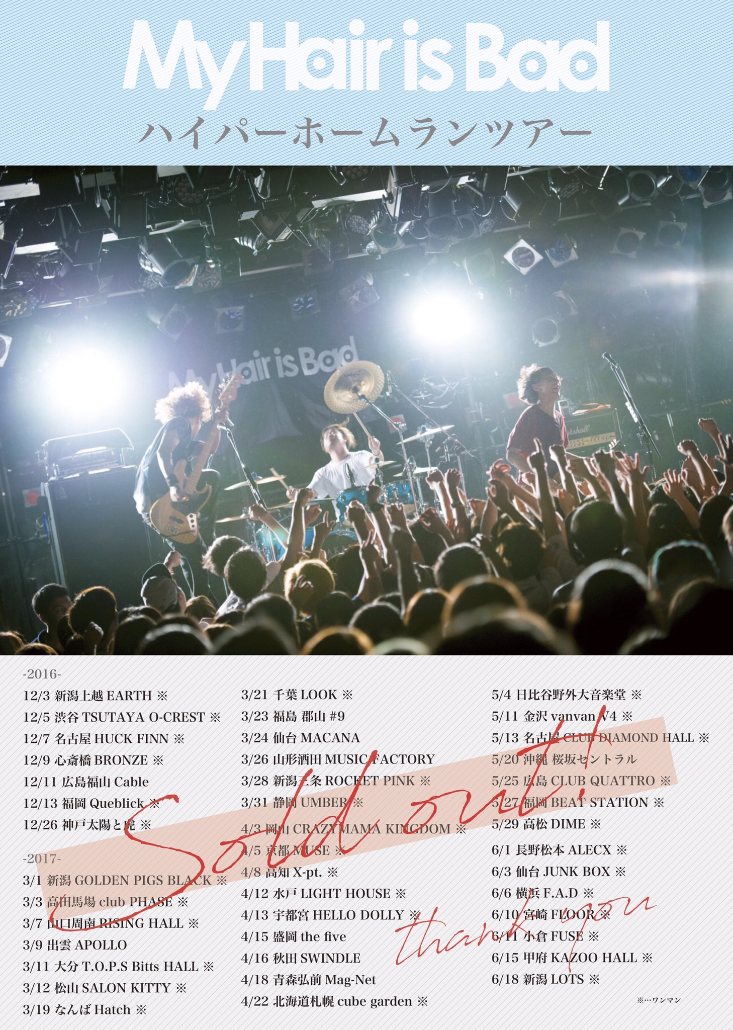 「最終値下げ」My Hair is Bad tour会場限定 My Hair is Bad on X: 