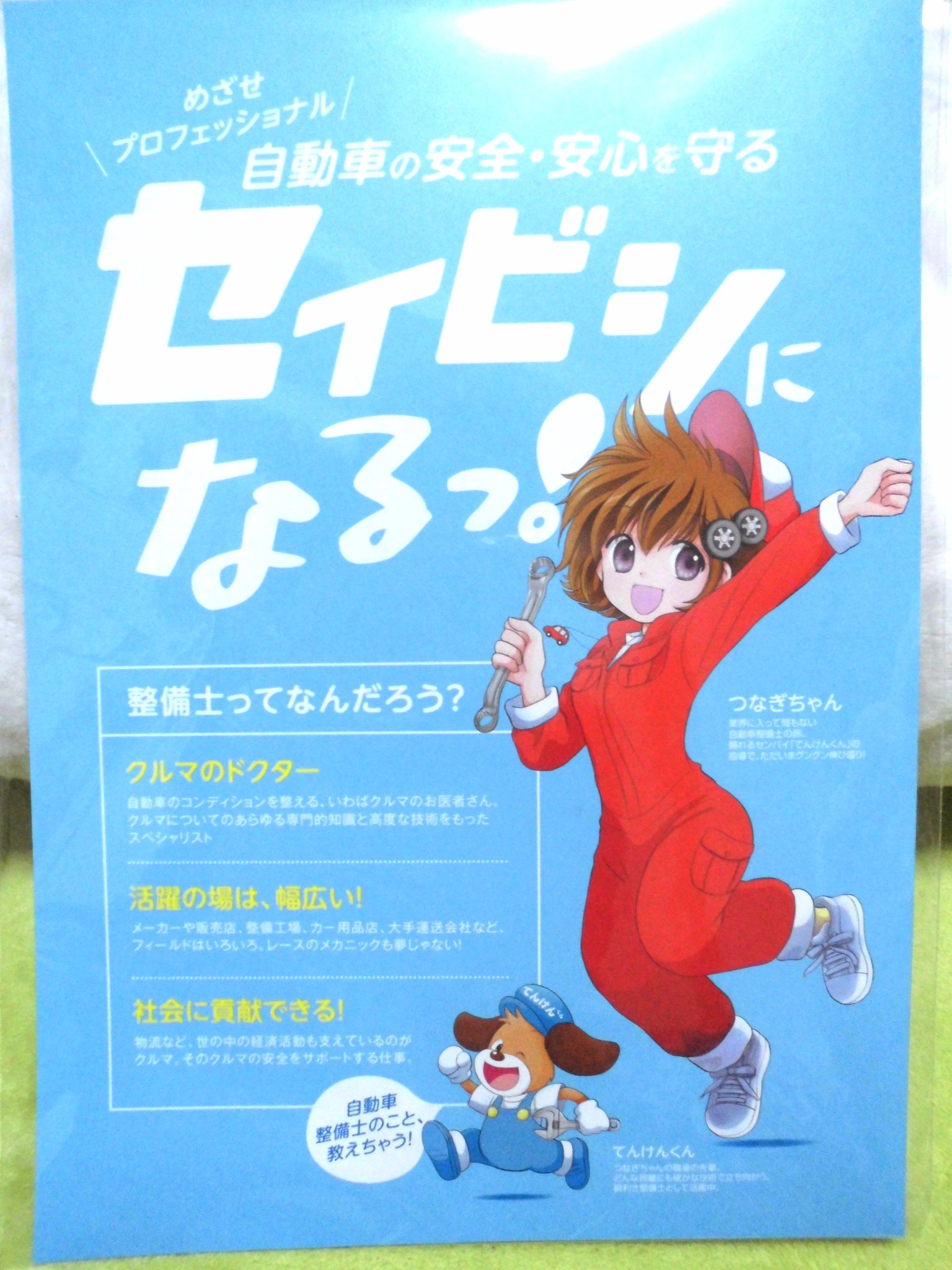Nagisa 森本里菜 イラスト仕事アカウント もえしょくでグランプリをいただいた 女性整備士のパンフレットが出来上がって届きました つなぎちゃん って名前になったみたいです パンフレットの中身はオールカラーの漫画です 頑張って描き Nagisa 森本里菜 イラスト仕事アカウント もえしょくでグランプリをいただいた 女性整備士のパンフレットが出来上がって届きました つなぎちゃん って名前になったみたいです パンフレットの中身はオールカラーの漫画です 頑張って描き