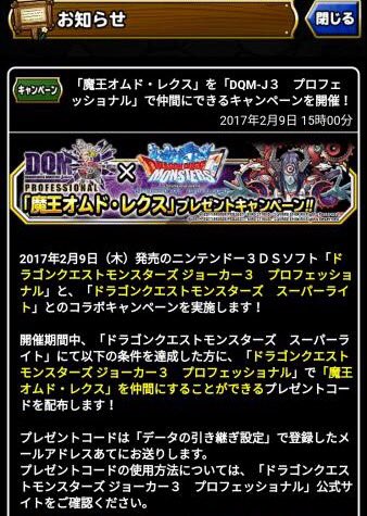 にゃー 春色バレンタイン ドラゴンクエストの 魔王オムド レクスのコード売ります Jokerプレイしていない為 求 Amazonギフト1500円 検索からでもどうぞ よろしくお願いします ドラクエ Dqmj3p ジョーカー3プロフェッショナル T Co