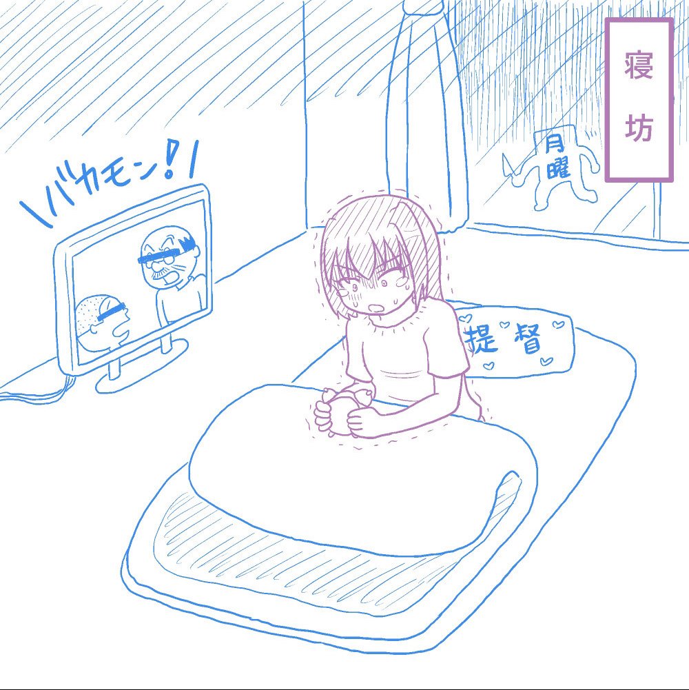 日曜日の落ち度 #落ち度一週間 