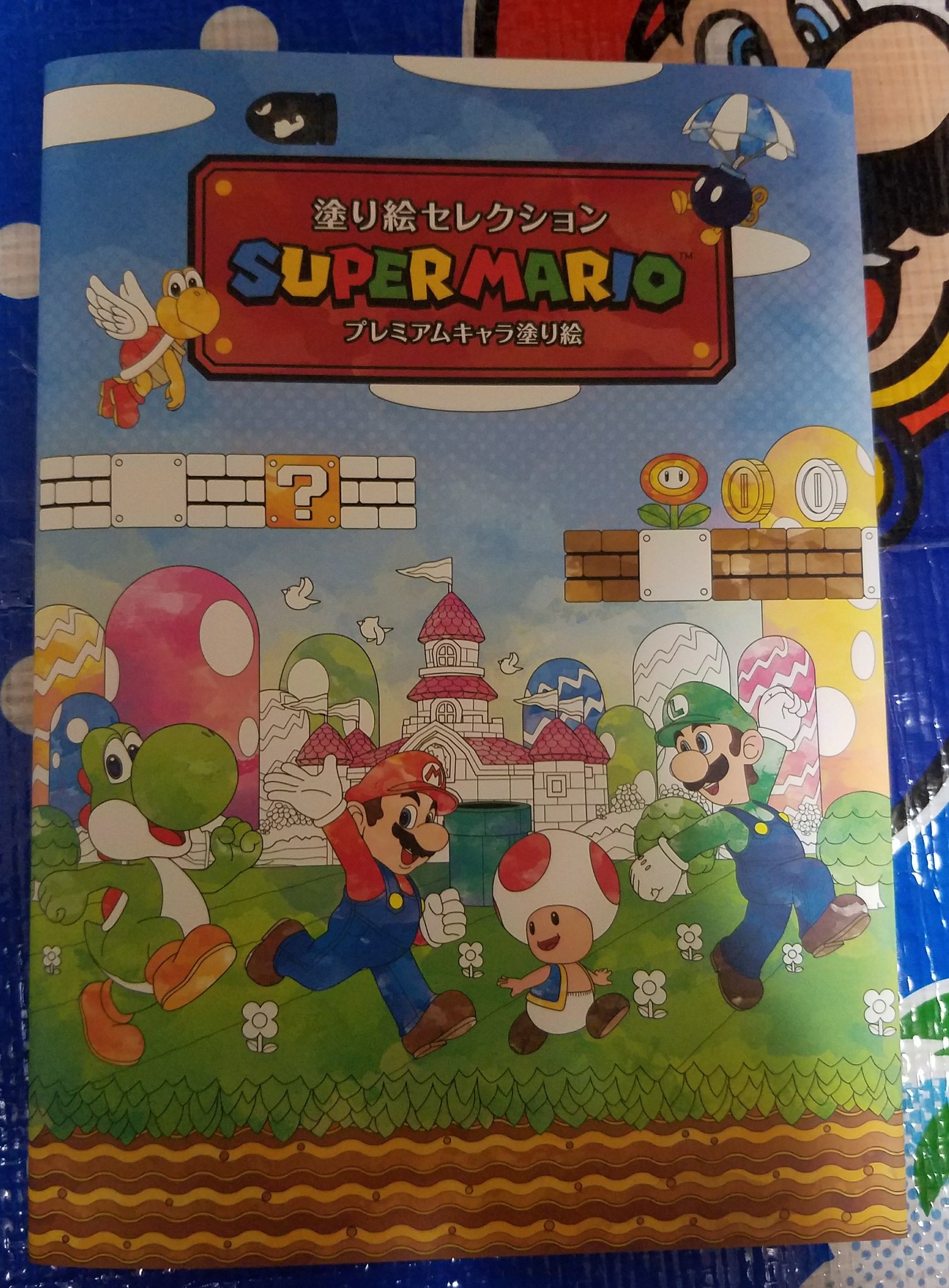 市場 全品 Off スーパーマリオ プレゼント おえかきぬりえ 大満足 任天堂 11日夜まで 塗り絵セレクション 日本製