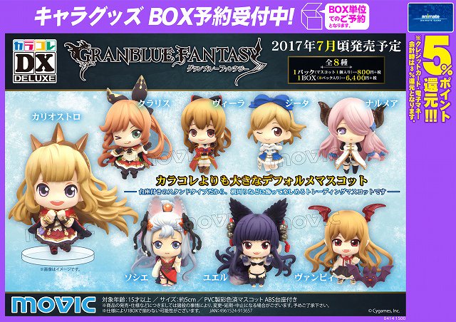 グラブル カリオストロ カラコレDX フィギュア グラブル カリオストロ カラコレDX フィギュア グラブル